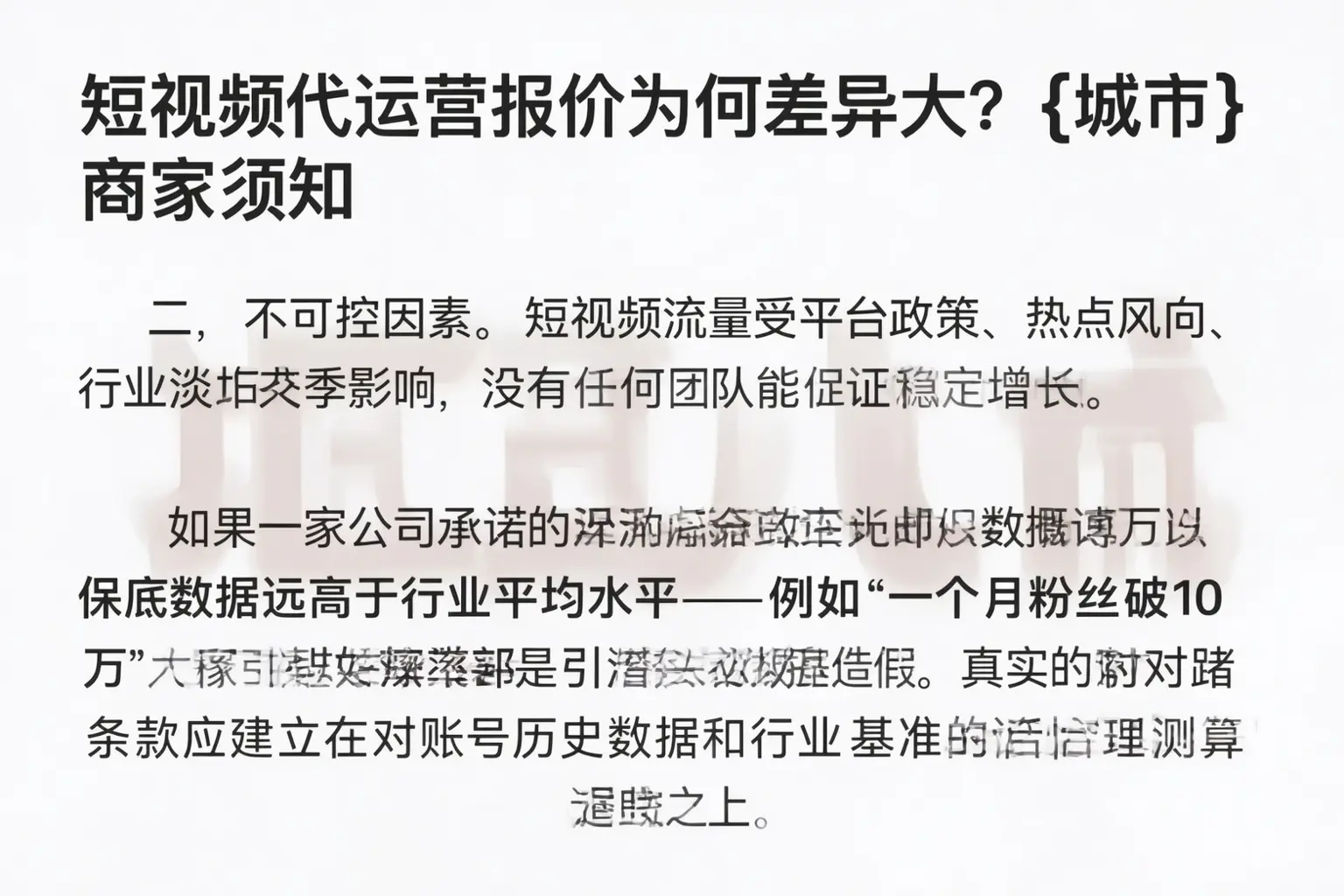 短视频代运营报价为何差异大?北安商家须知