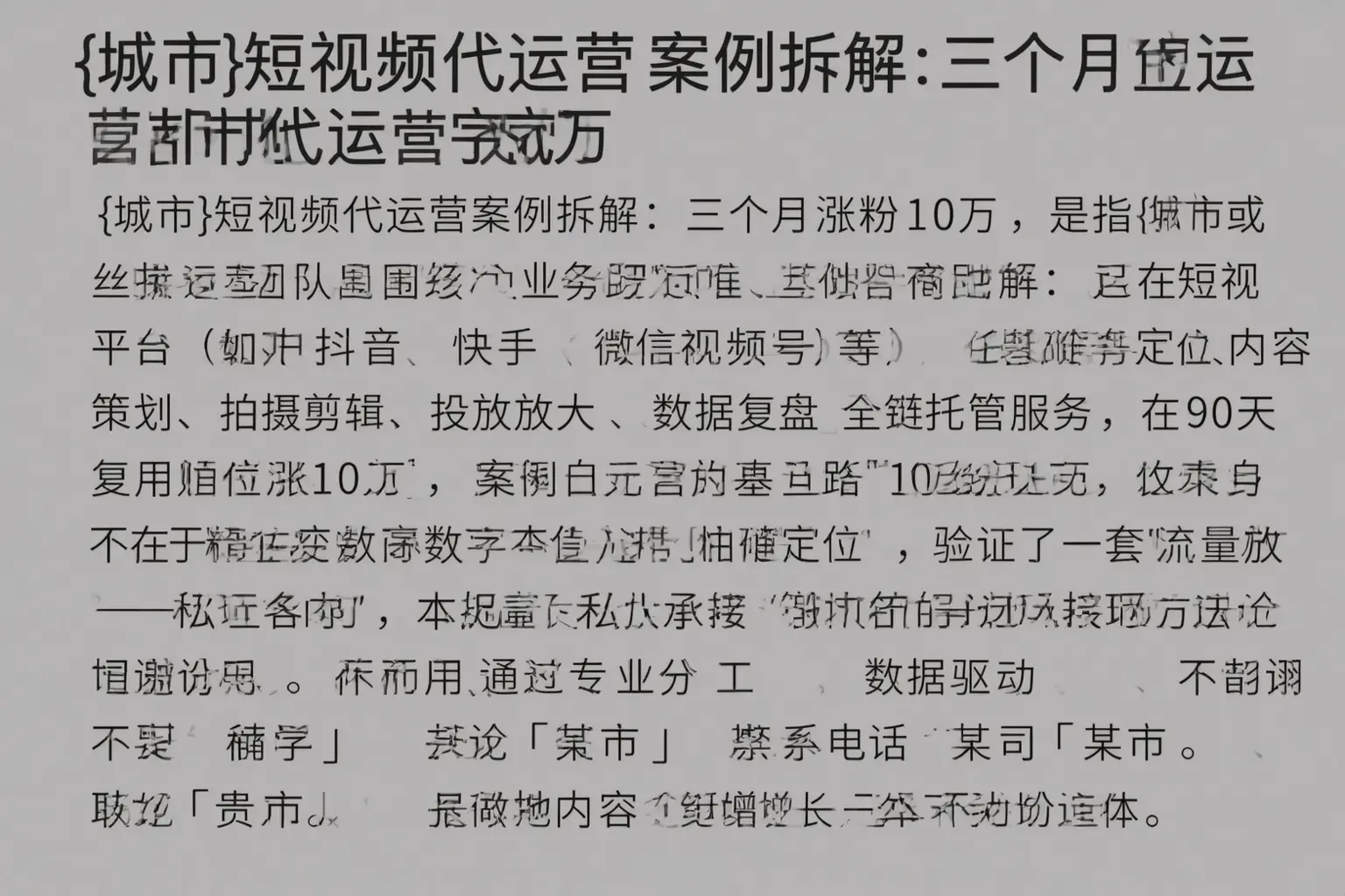 北安短视频代运营案例拆解：三个月涨粉10万