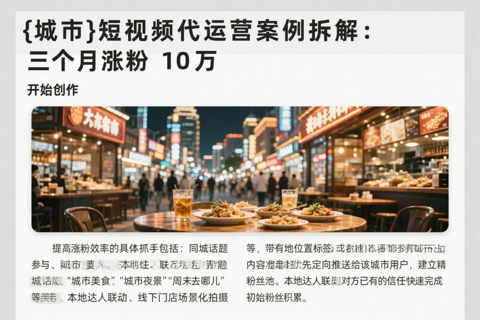 北安短视频代运营案例拆解：三个月涨粉10万