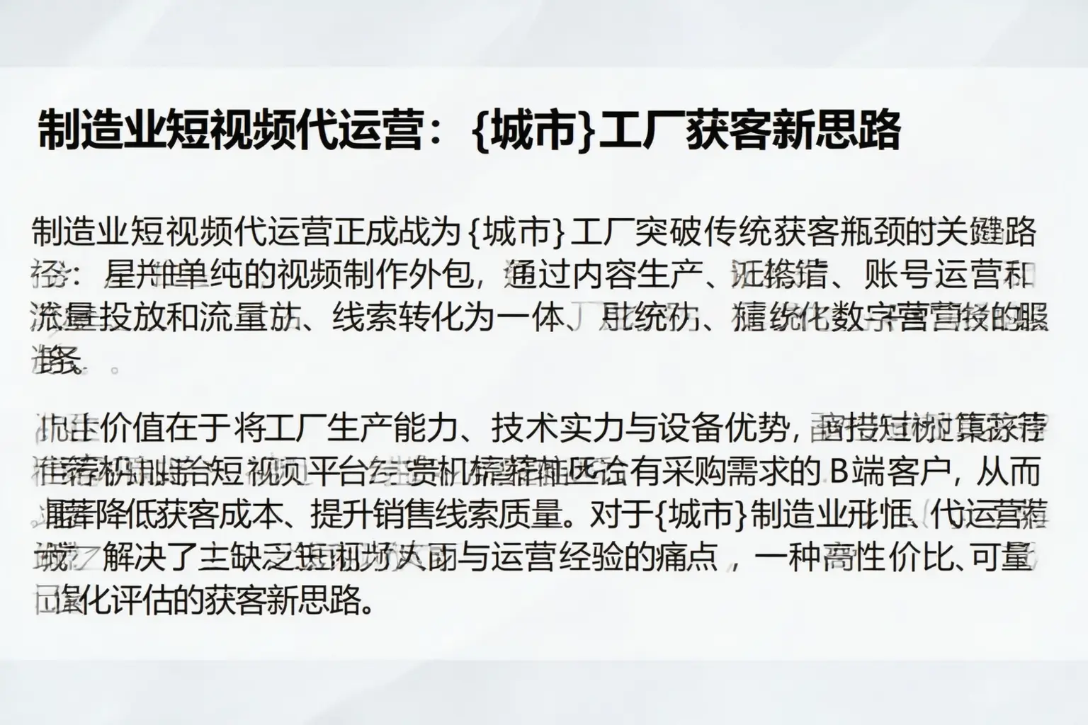 制造业短视频代运营：北安工厂获客新思路