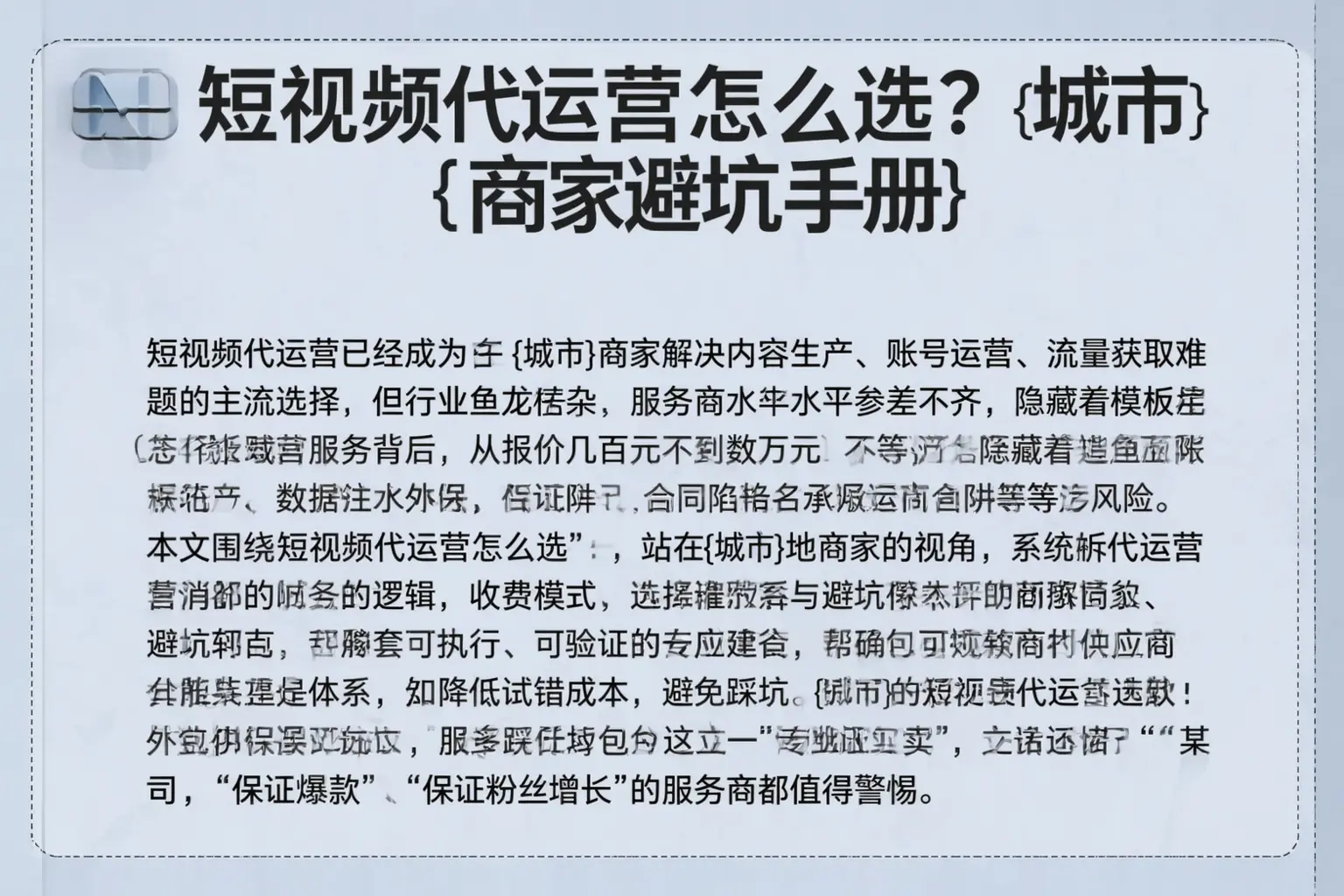 短视频代运营怎么选？北安商家避坑手册