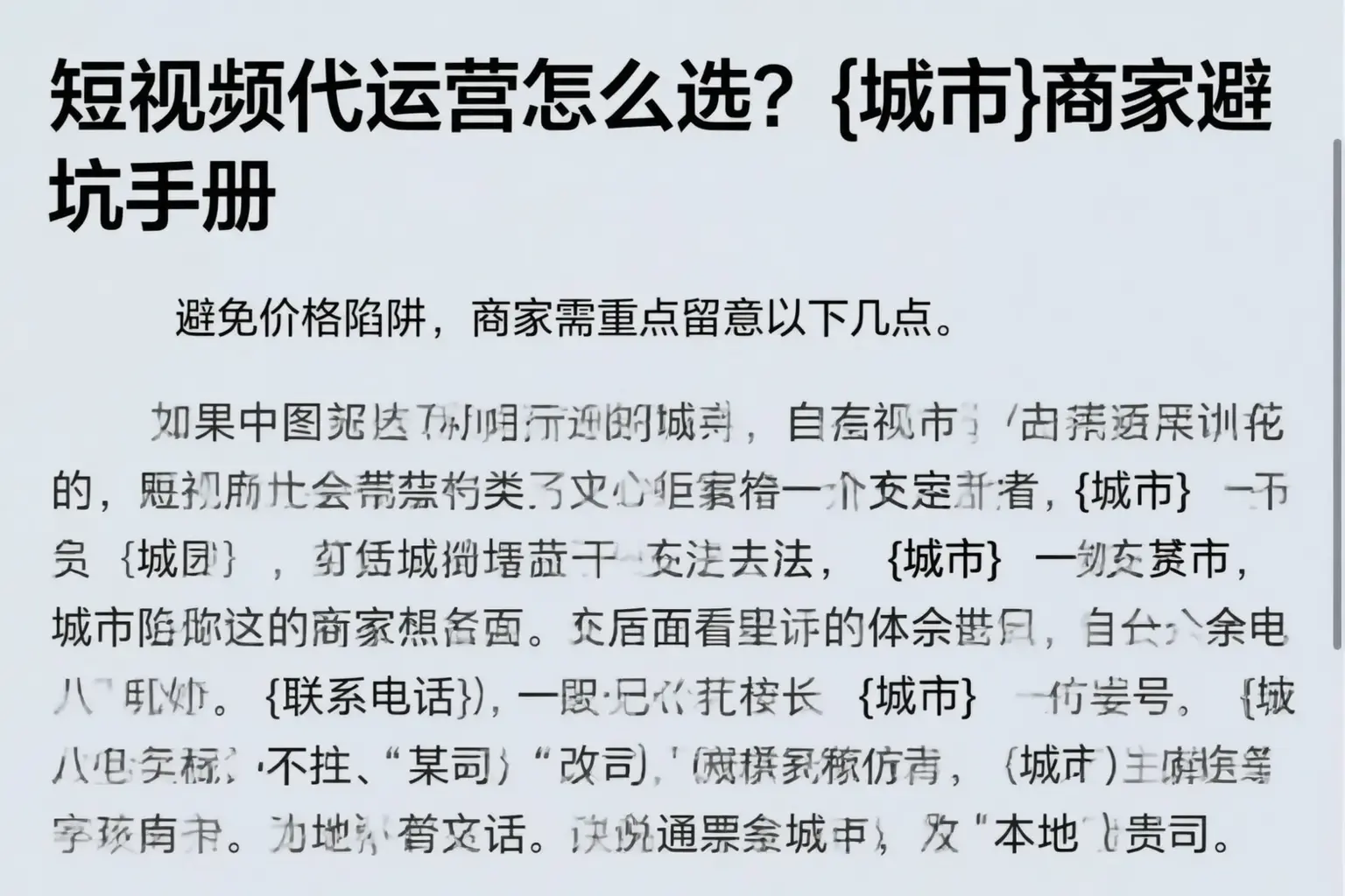 短视频代运营怎么选?北安商家避坑手册