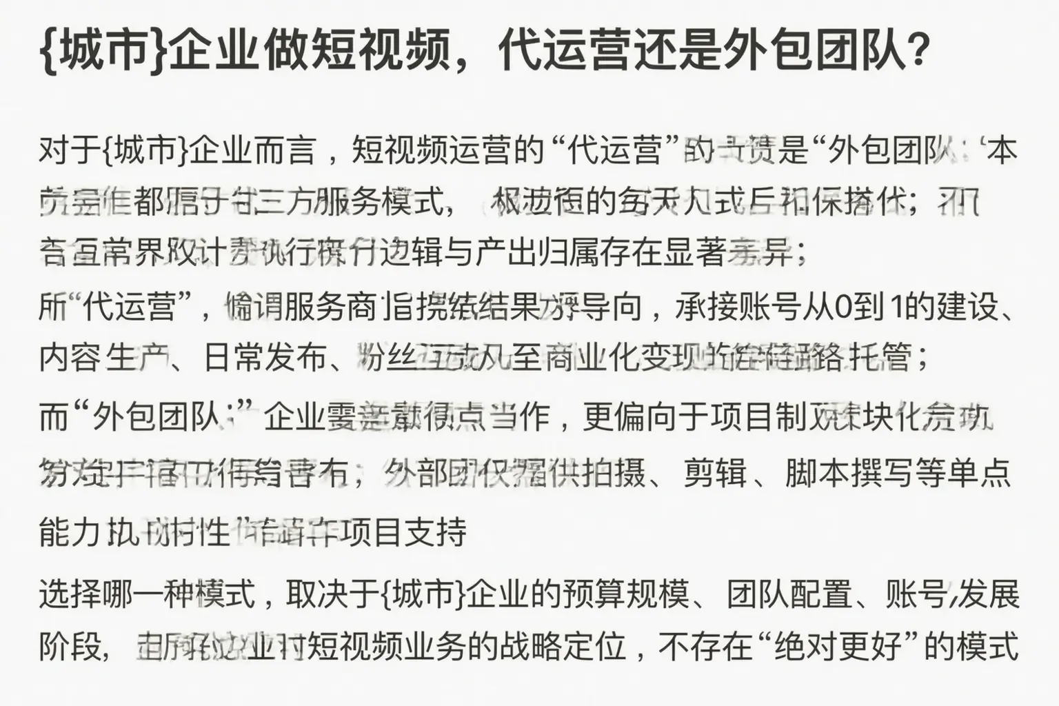 北安企业做短视频，代运营还是外包团队？