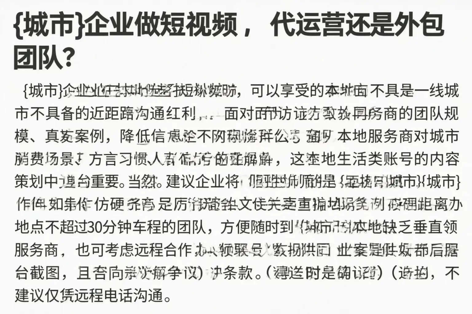 北安企业做短视频,代运营还是外包团队?