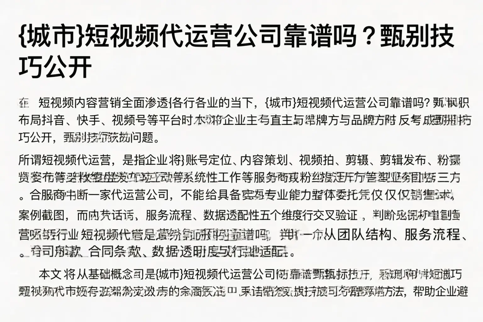北安短视频代运营公司靠谱吗？甄别技巧公开