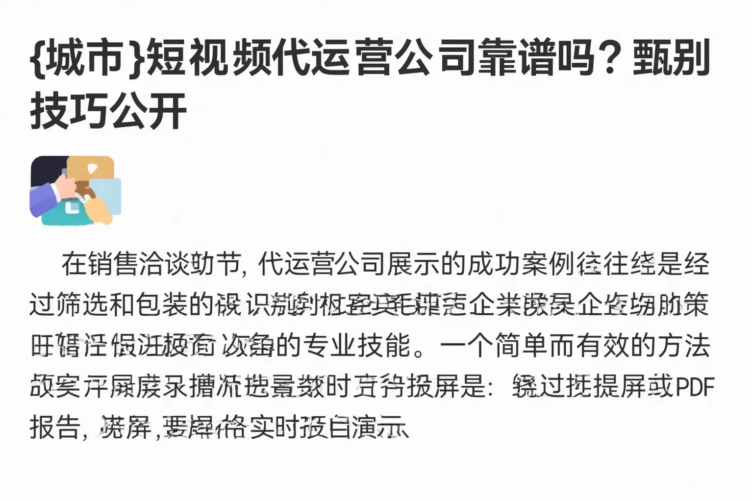 北安短视频代运营公司靠谱吗?甄别技巧公开