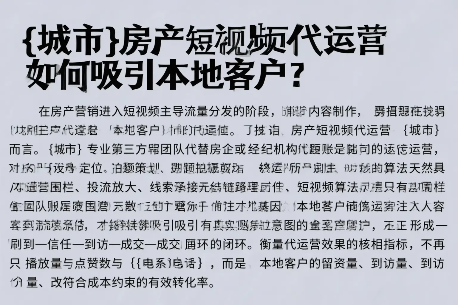 北安房产短视频代运营如何吸引本地客户？
